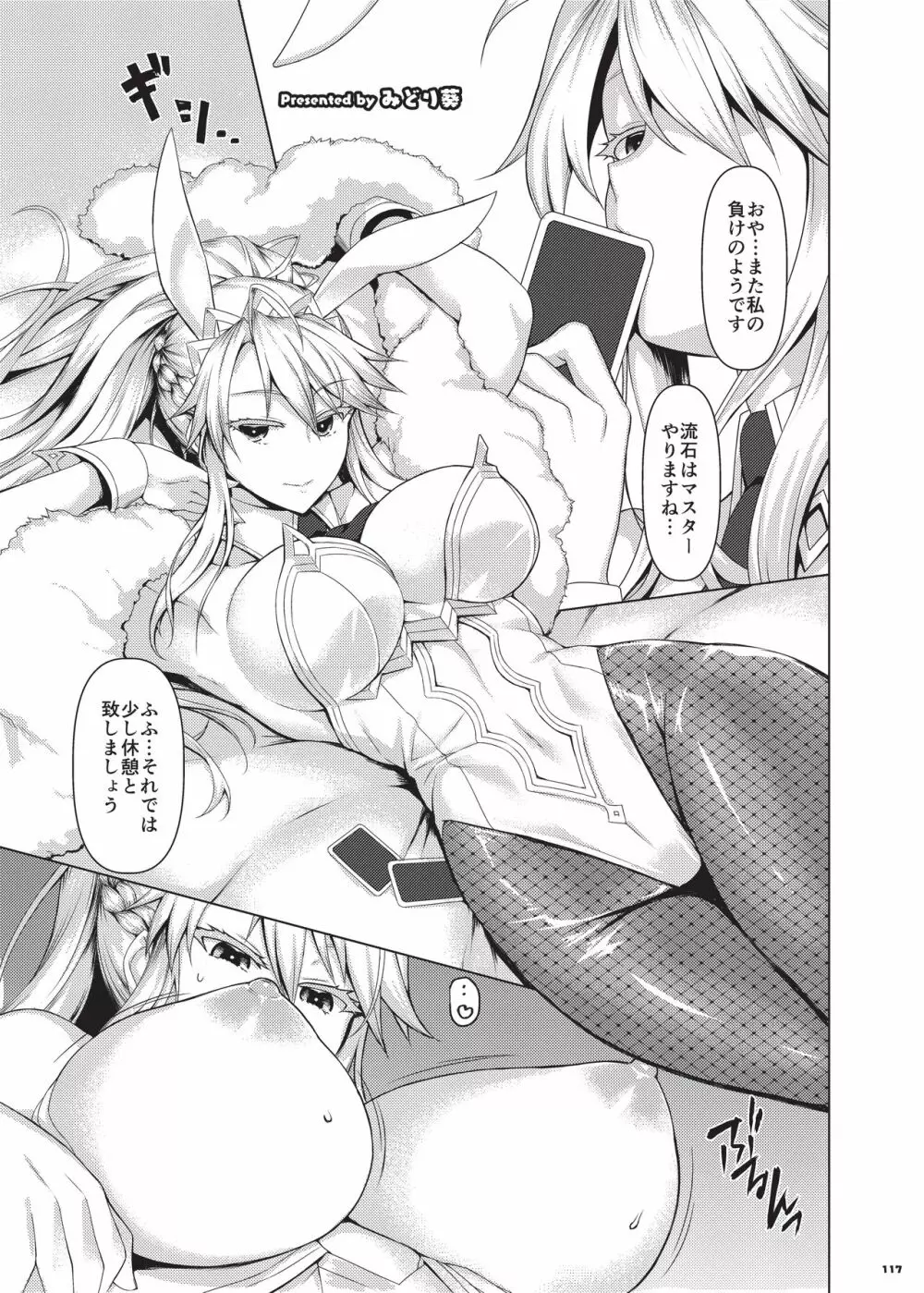 乳挟特異点ズリデア~FGOパイズリ合同~ Page.119