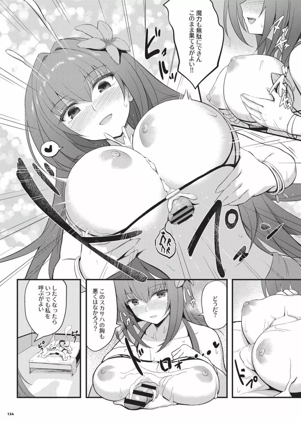 乳挟特異点ズリデア~FGOパイズリ合同~ Page.126