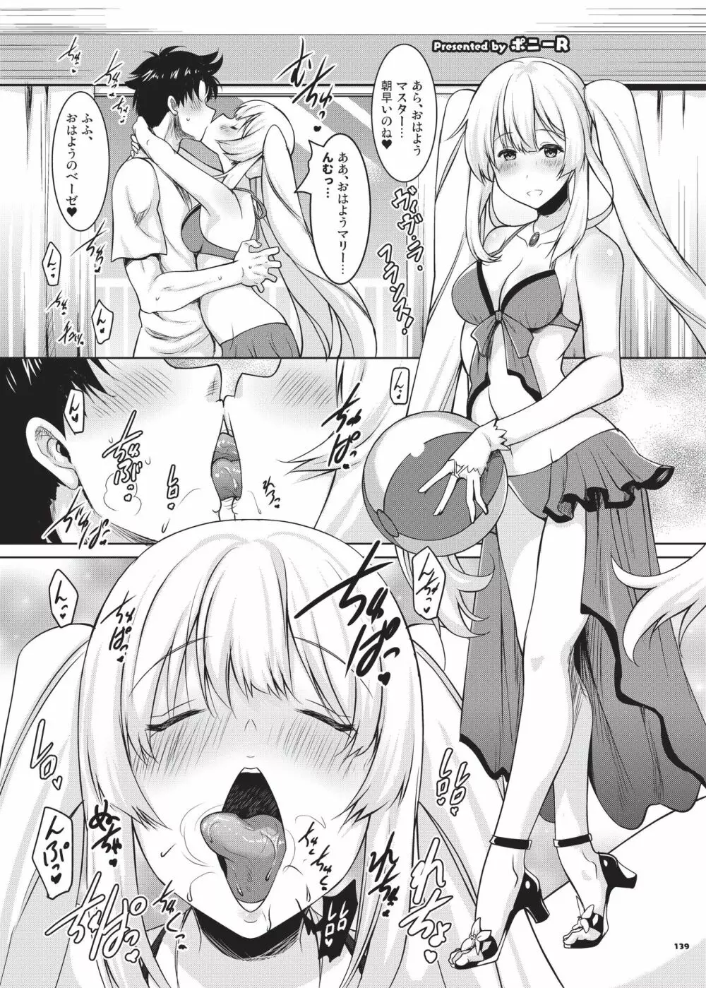 乳挟特異点ズリデア~FGOパイズリ合同~ Page.141