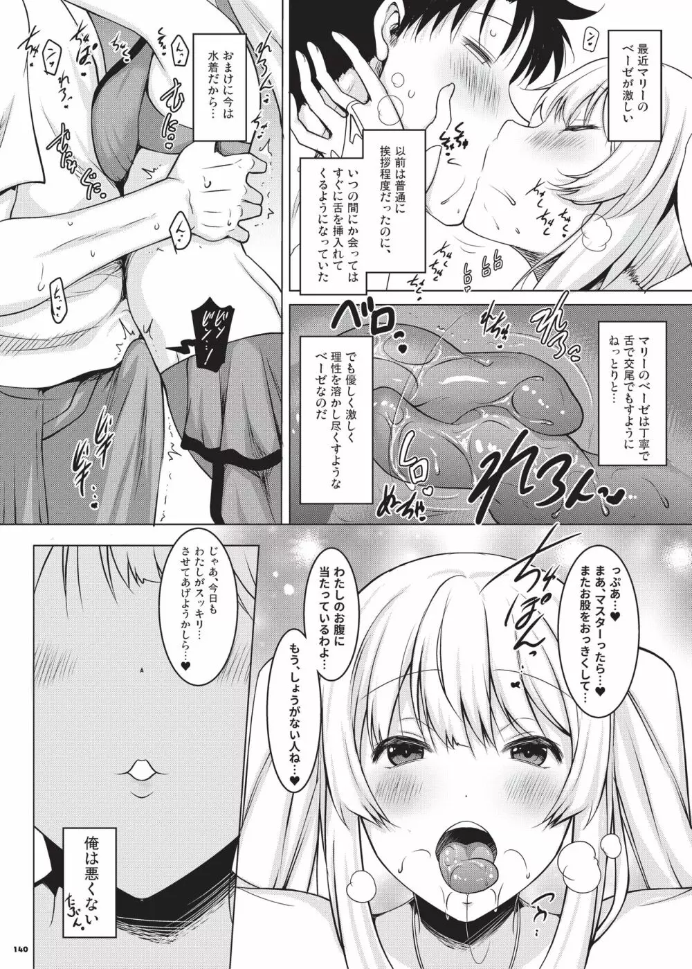乳挟特異点ズリデア~FGOパイズリ合同~ Page.142