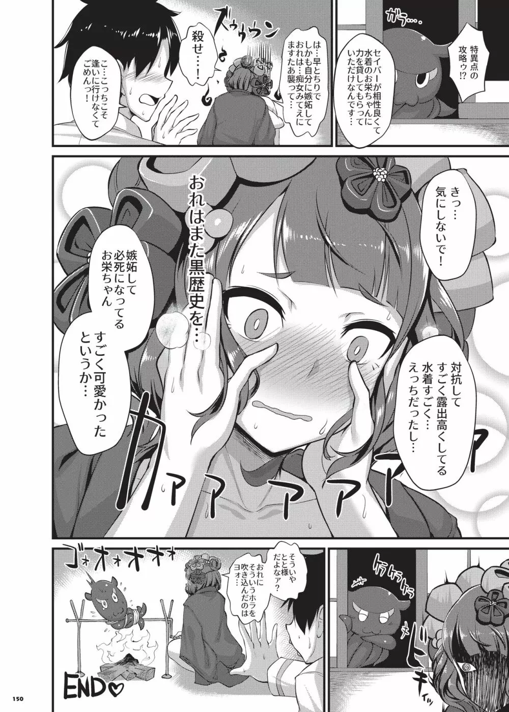 乳挟特異点ズリデア~FGOパイズリ合同~ Page.152