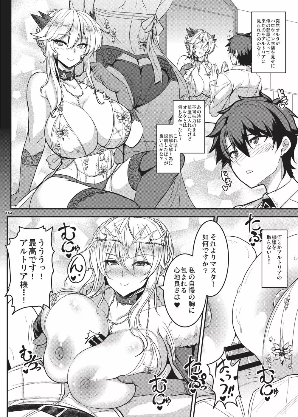 乳挟特異点ズリデア~FGOパイズリ合同~ Page.154