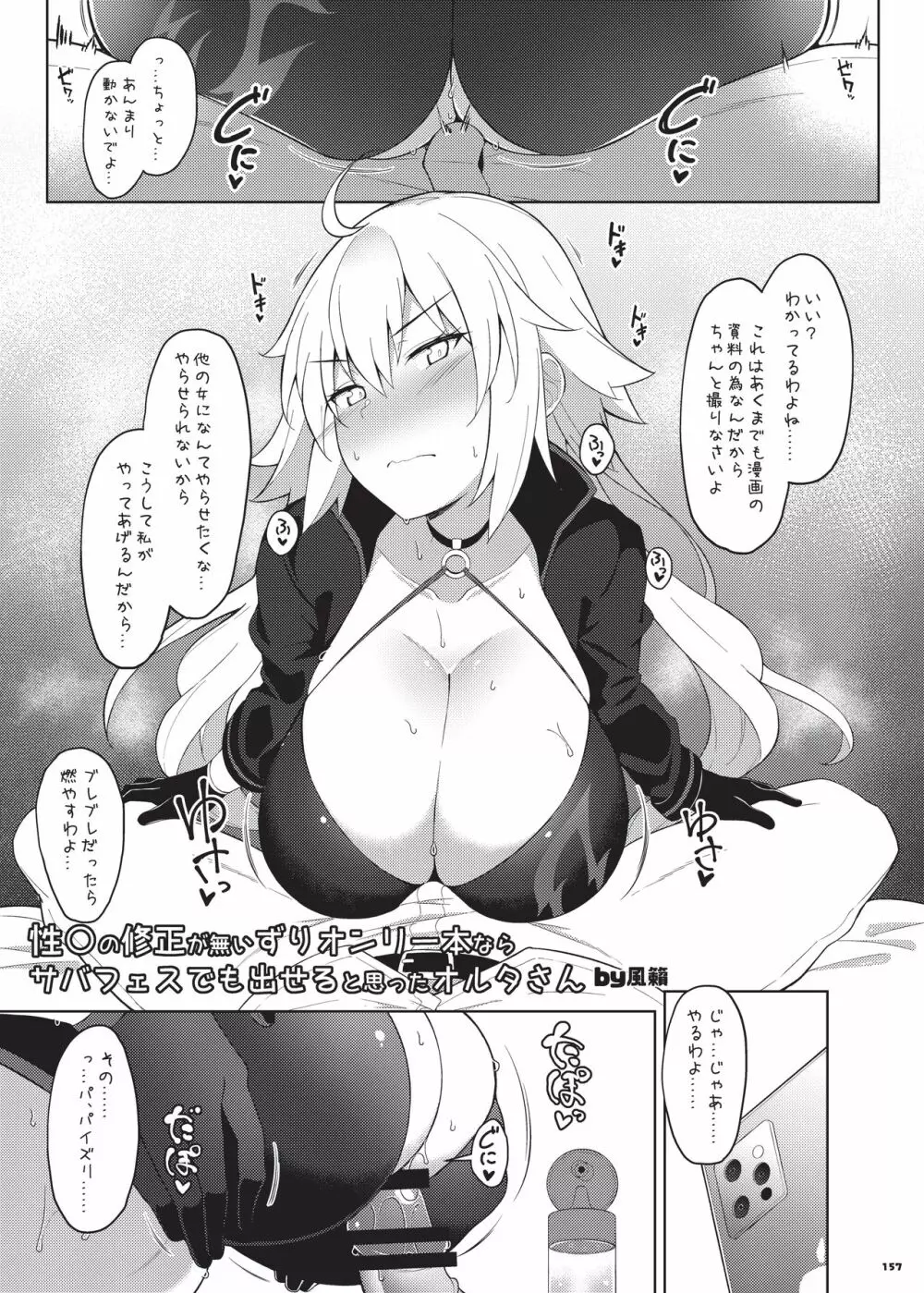 乳挟特異点ズリデア~FGOパイズリ合同~ Page.159