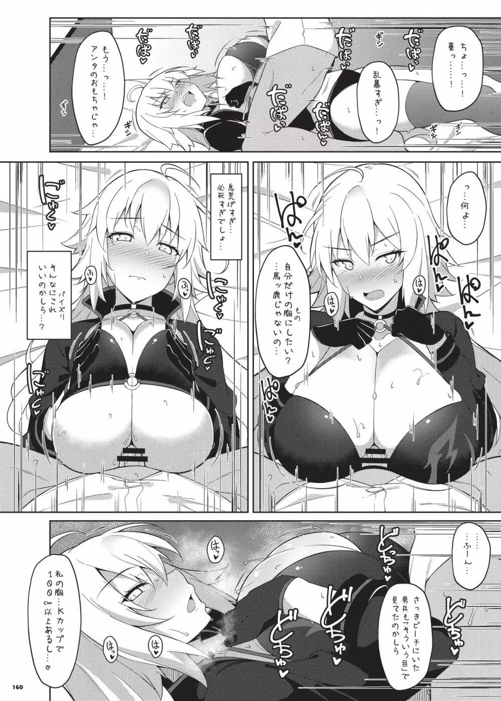 乳挟特異点ズリデア~FGOパイズリ合同~ Page.162