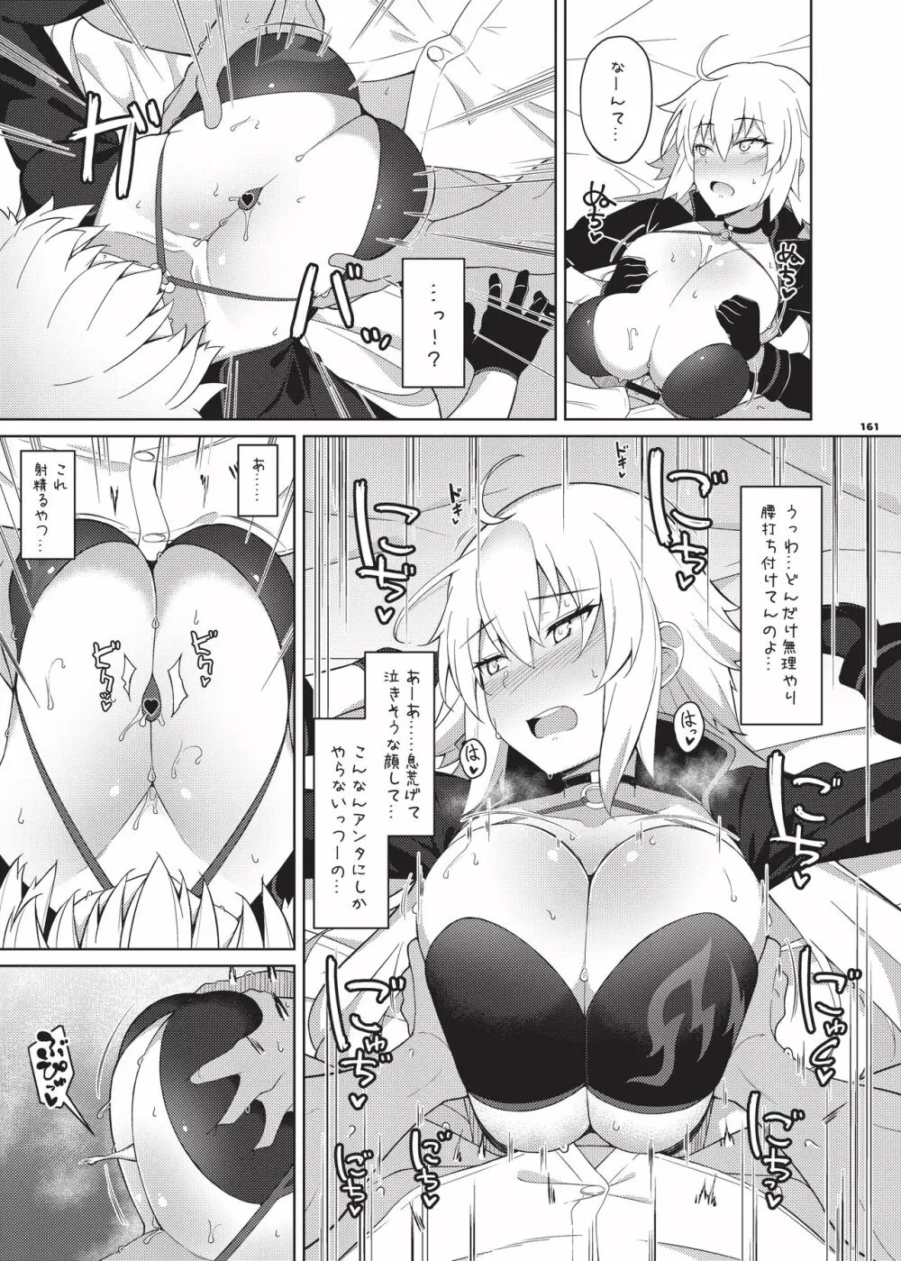 乳挟特異点ズリデア~FGOパイズリ合同~ Page.163