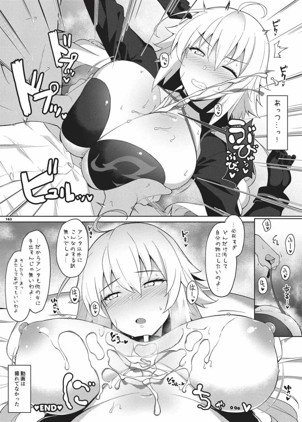 乳挟特異点ズリデア~FGOパイズリ合同~ Page.164