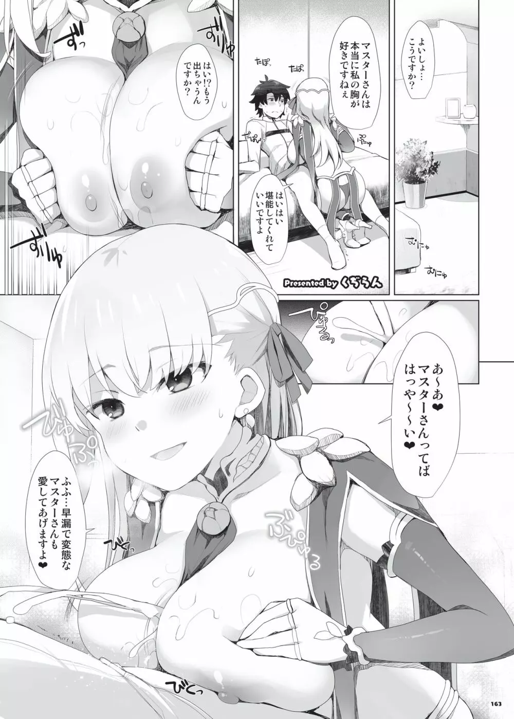乳挟特異点ズリデア~FGOパイズリ合同~ Page.165