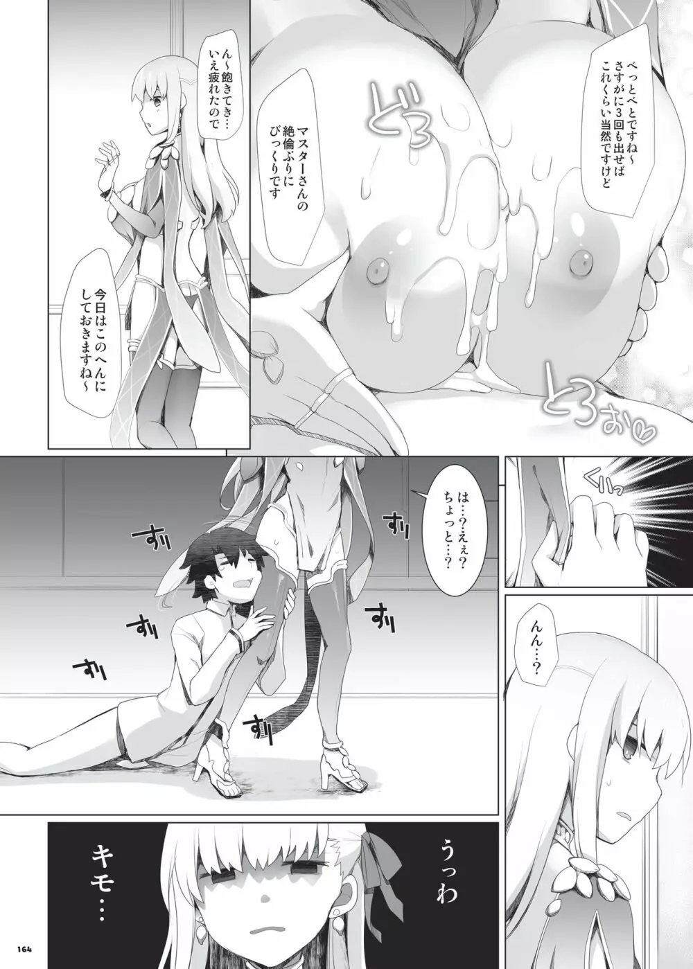 乳挟特異点ズリデア~FGOパイズリ合同~ Page.166