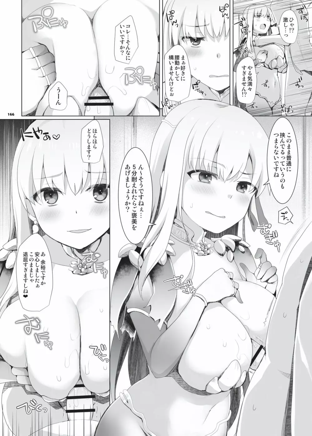 乳挟特異点ズリデア~FGOパイズリ合同~ Page.168