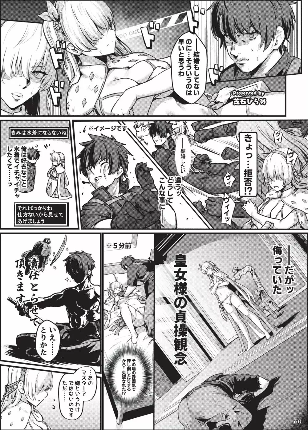 乳挟特異点ズリデア~FGOパイズリ合同~ Page.177