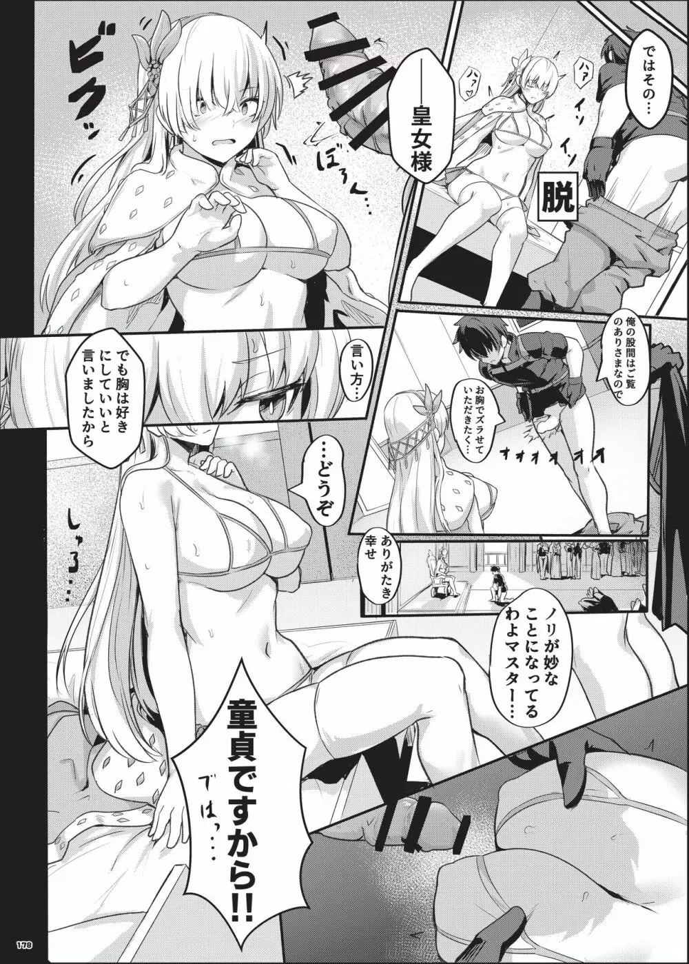 乳挟特異点ズリデア~FGOパイズリ合同~ Page.180