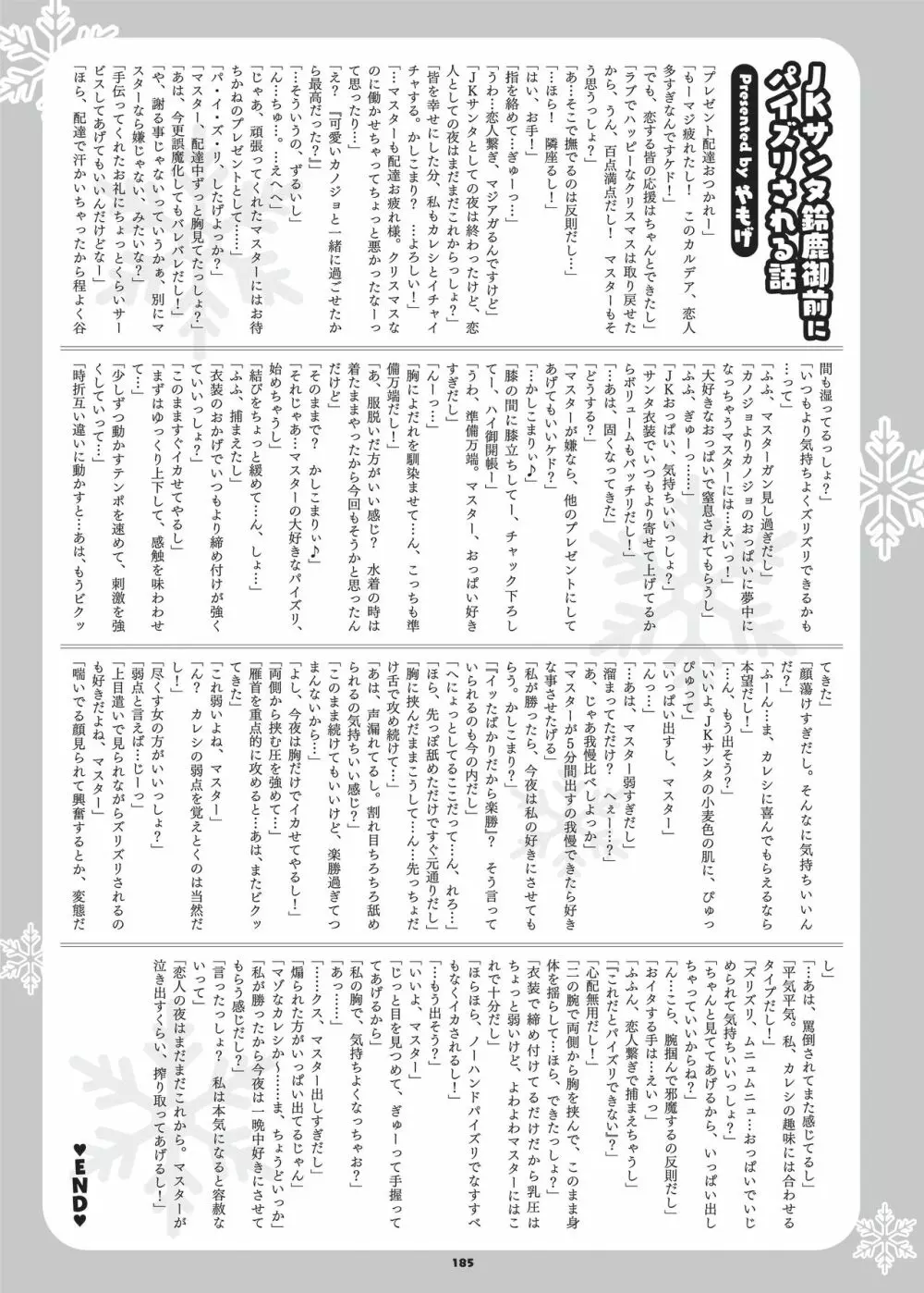 乳挟特異点ズリデア~FGOパイズリ合同~ Page.187