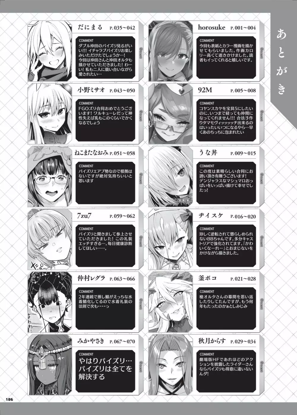 乳挟特異点ズリデア~FGOパイズリ合同~ Page.188