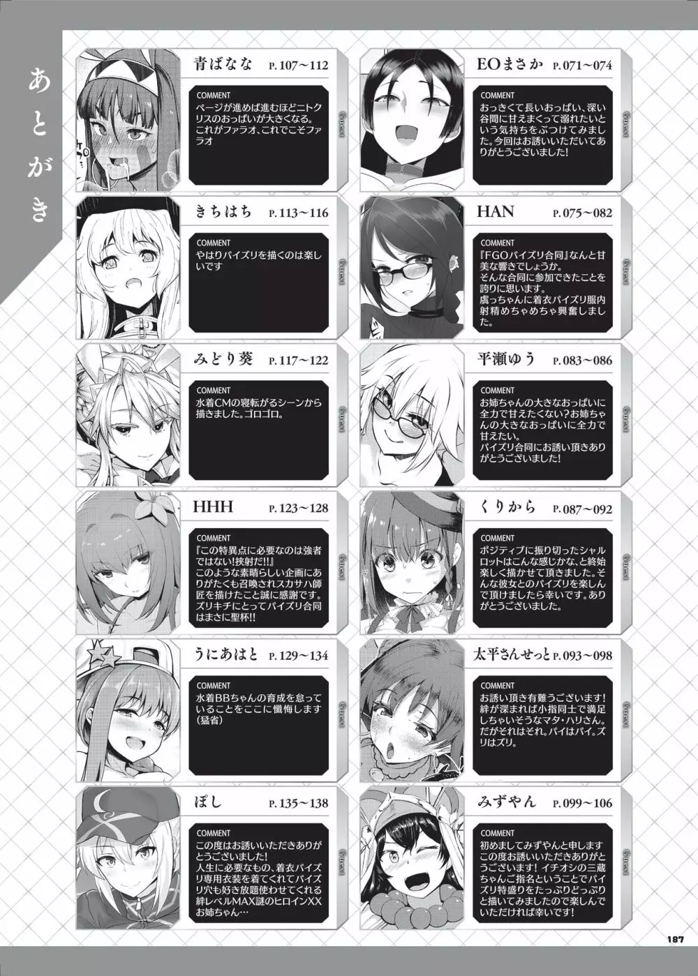 乳挟特異点ズリデア~FGOパイズリ合同~ Page.189