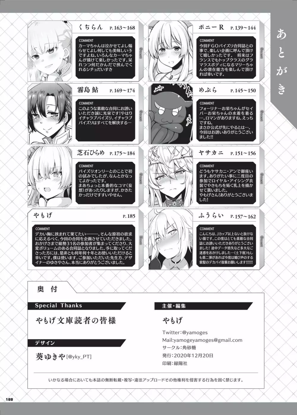 乳挟特異点ズリデア~FGOパイズリ合同~ Page.190