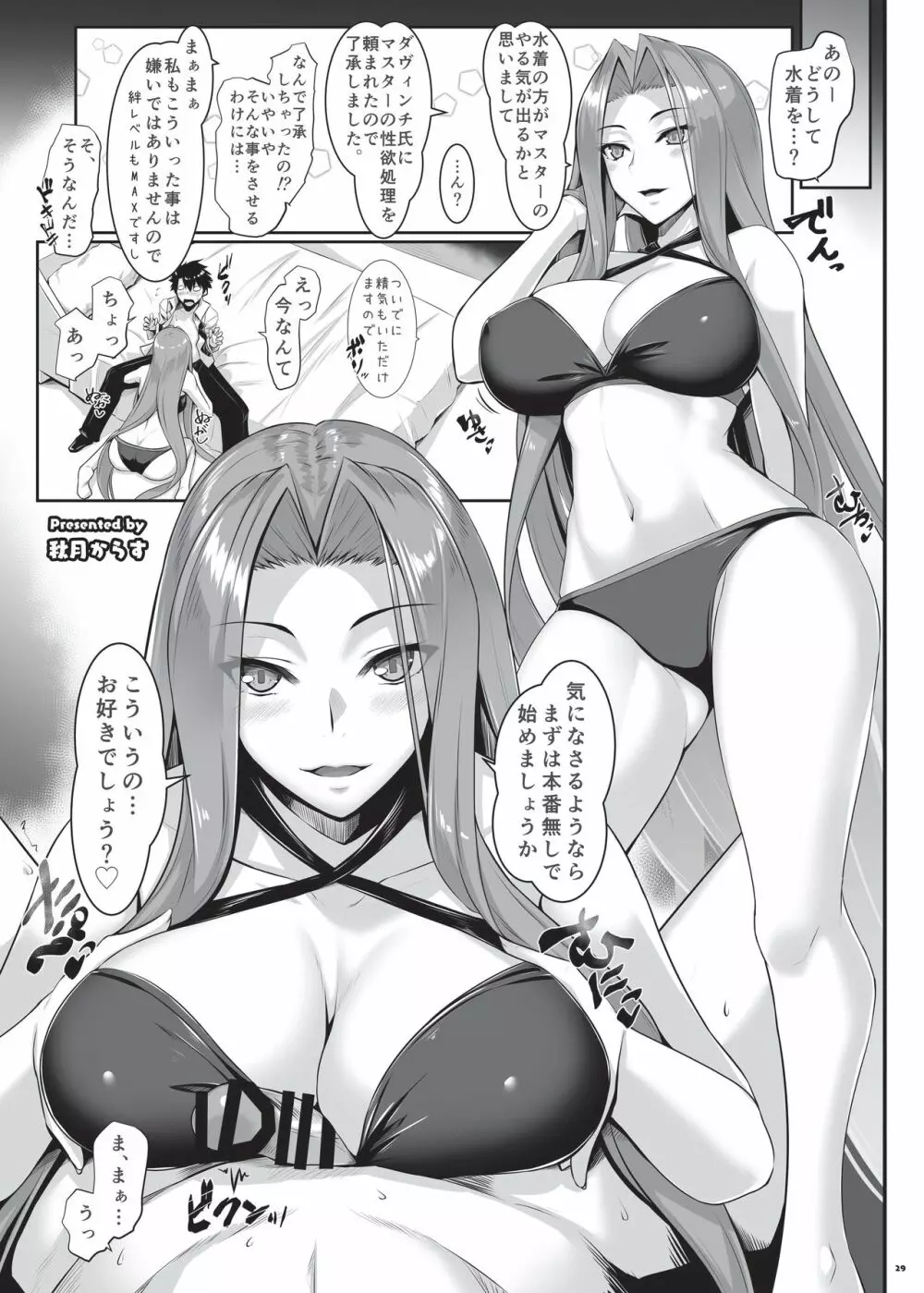 乳挟特異点ズリデア~FGOパイズリ合同~ Page.31
