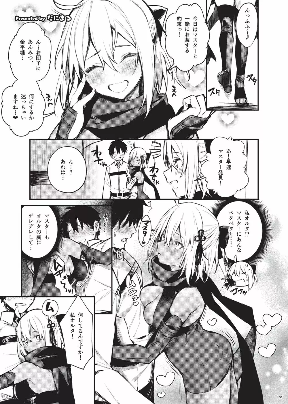 乳挟特異点ズリデア~FGOパイズリ合同~ Page.37