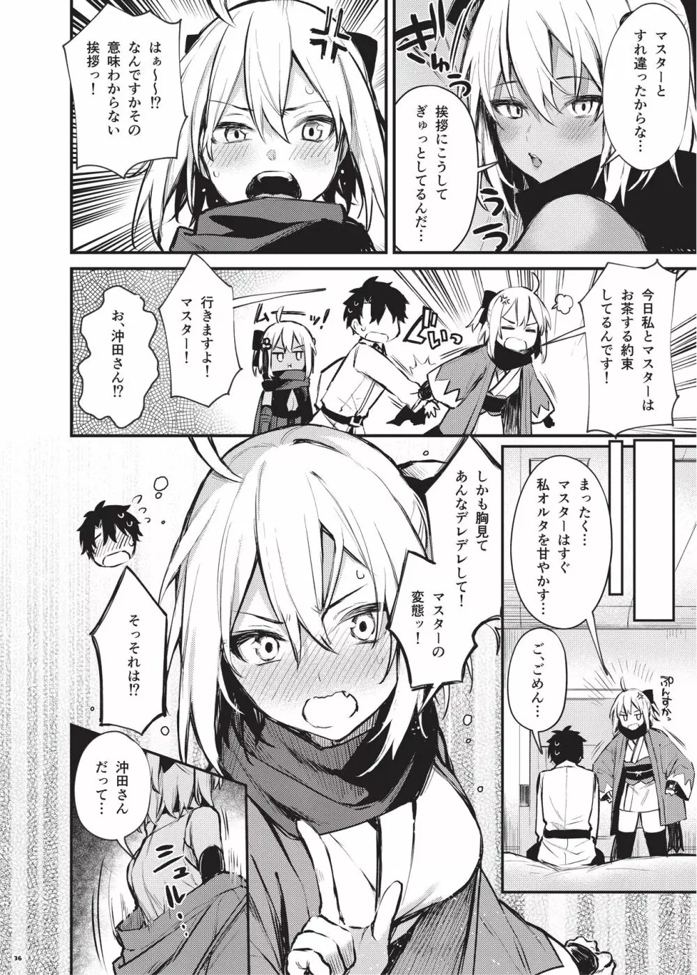 乳挟特異点ズリデア~FGOパイズリ合同~ Page.38