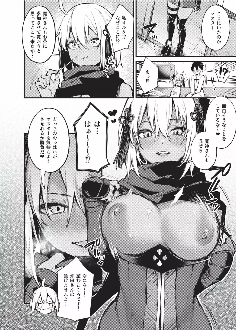 乳挟特異点ズリデア~FGOパイズリ合同~ Page.42