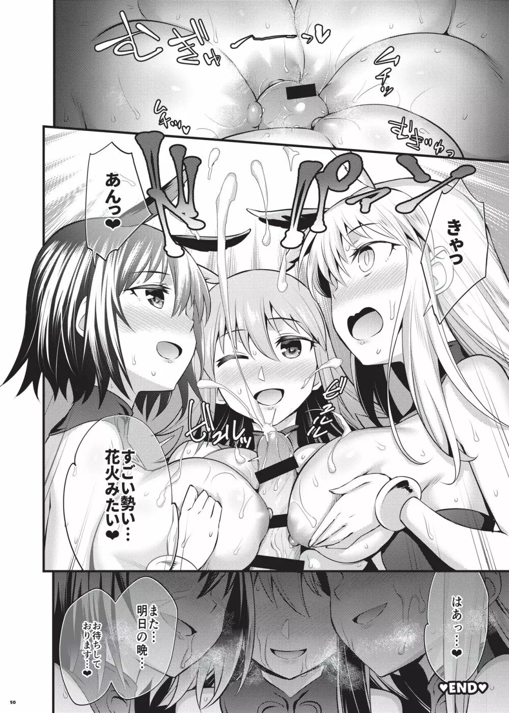 乳挟特異点ズリデア~FGOパイズリ合同~ Page.52
