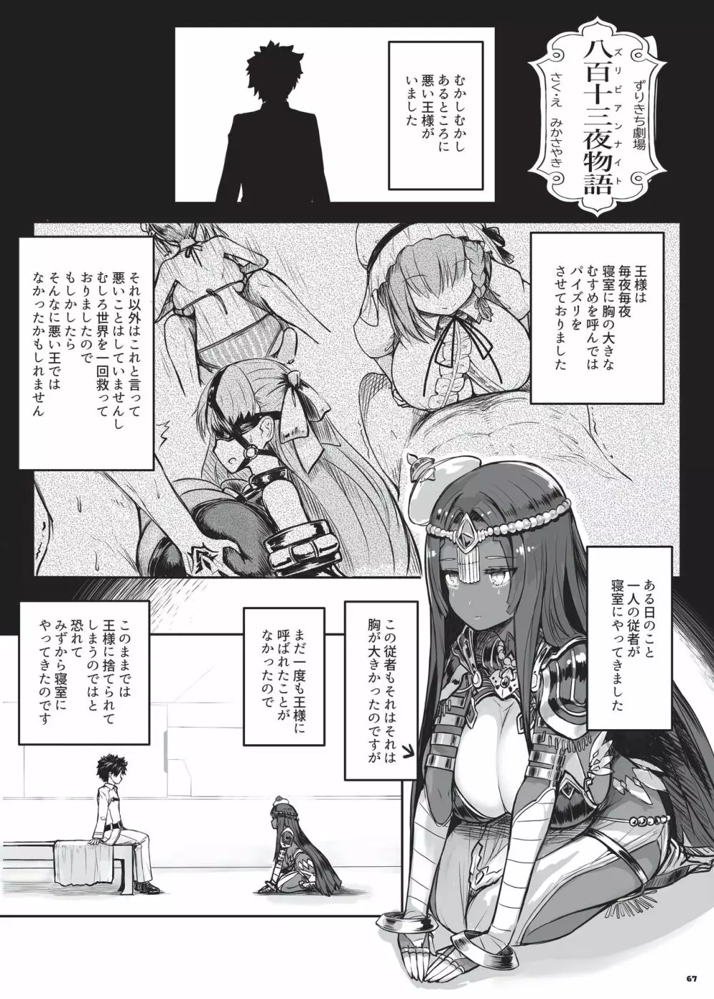 乳挟特異点ズリデア~FGOパイズリ合同~ Page.69
