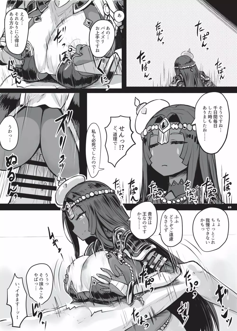 乳挟特異点ズリデア~FGOパイズリ合同~ Page.71