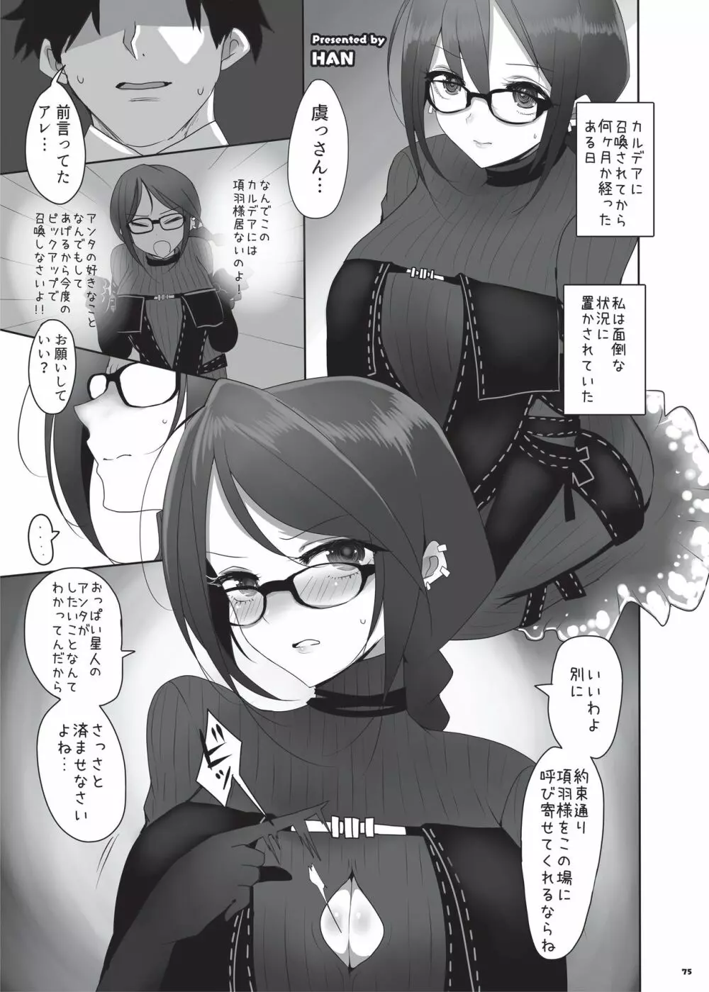 乳挟特異点ズリデア~FGOパイズリ合同~ Page.77