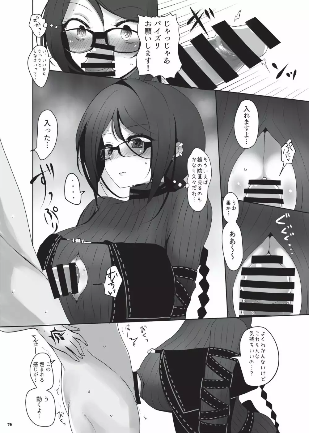 乳挟特異点ズリデア~FGOパイズリ合同~ Page.78