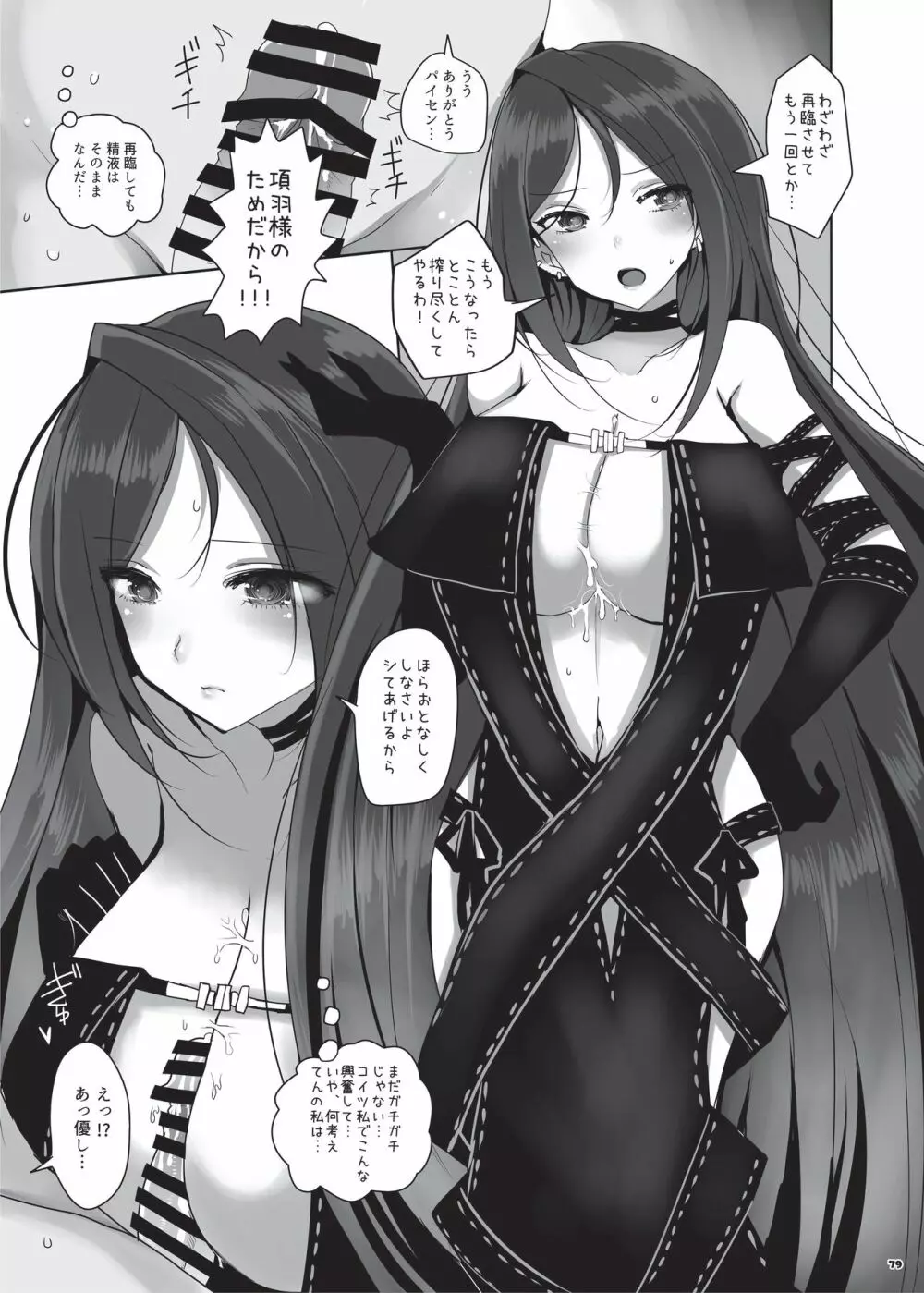 乳挟特異点ズリデア~FGOパイズリ合同~ Page.81