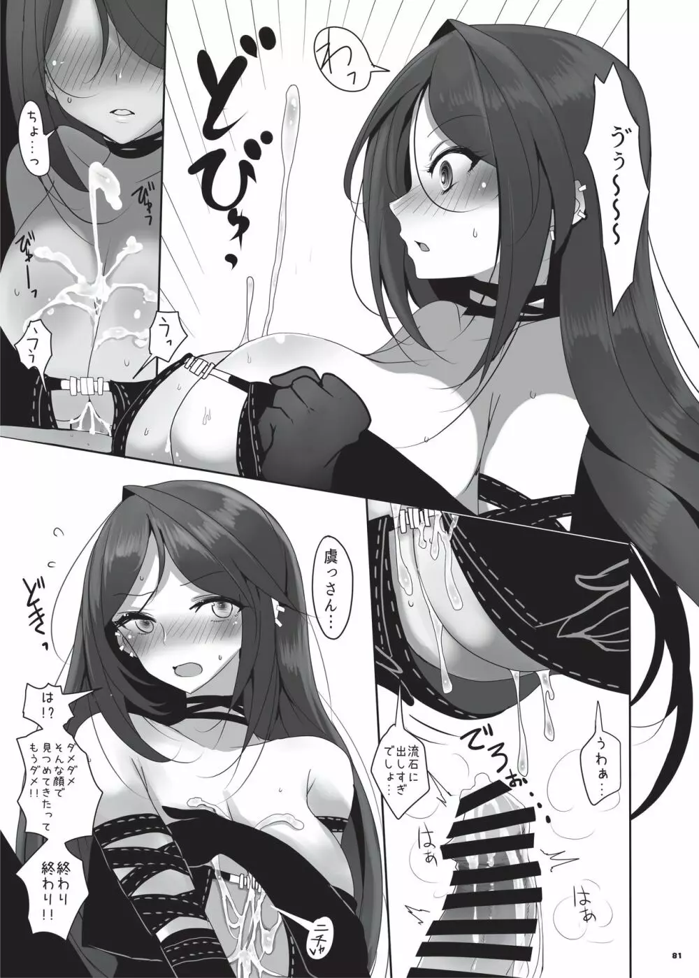 乳挟特異点ズリデア~FGOパイズリ合同~ Page.83