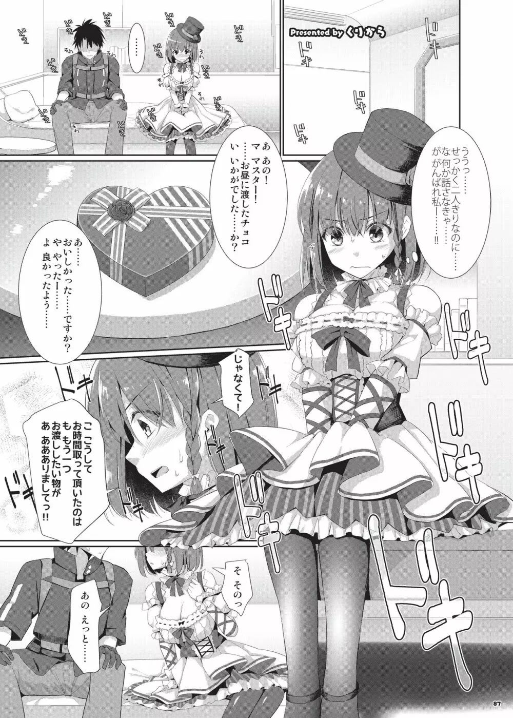 乳挟特異点ズリデア~FGOパイズリ合同~ Page.89