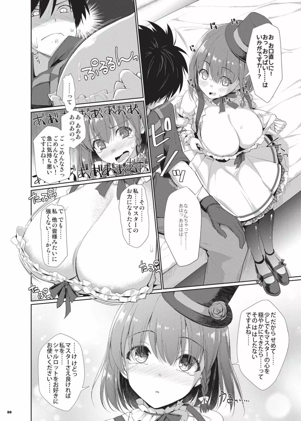 乳挟特異点ズリデア~FGOパイズリ合同~ Page.90