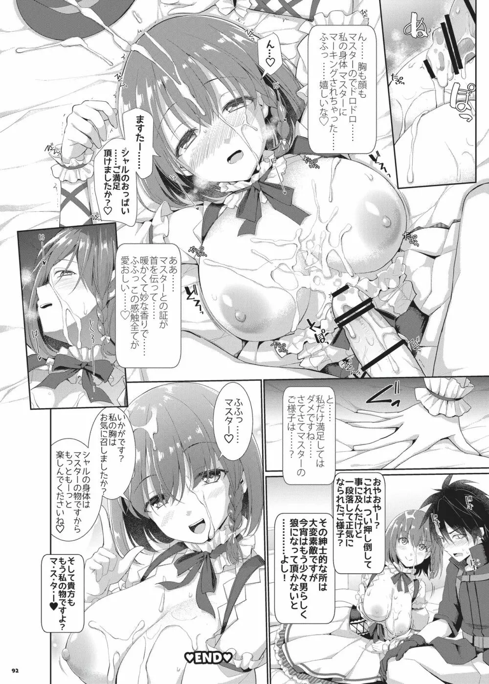 乳挟特異点ズリデア~FGOパイズリ合同~ Page.94