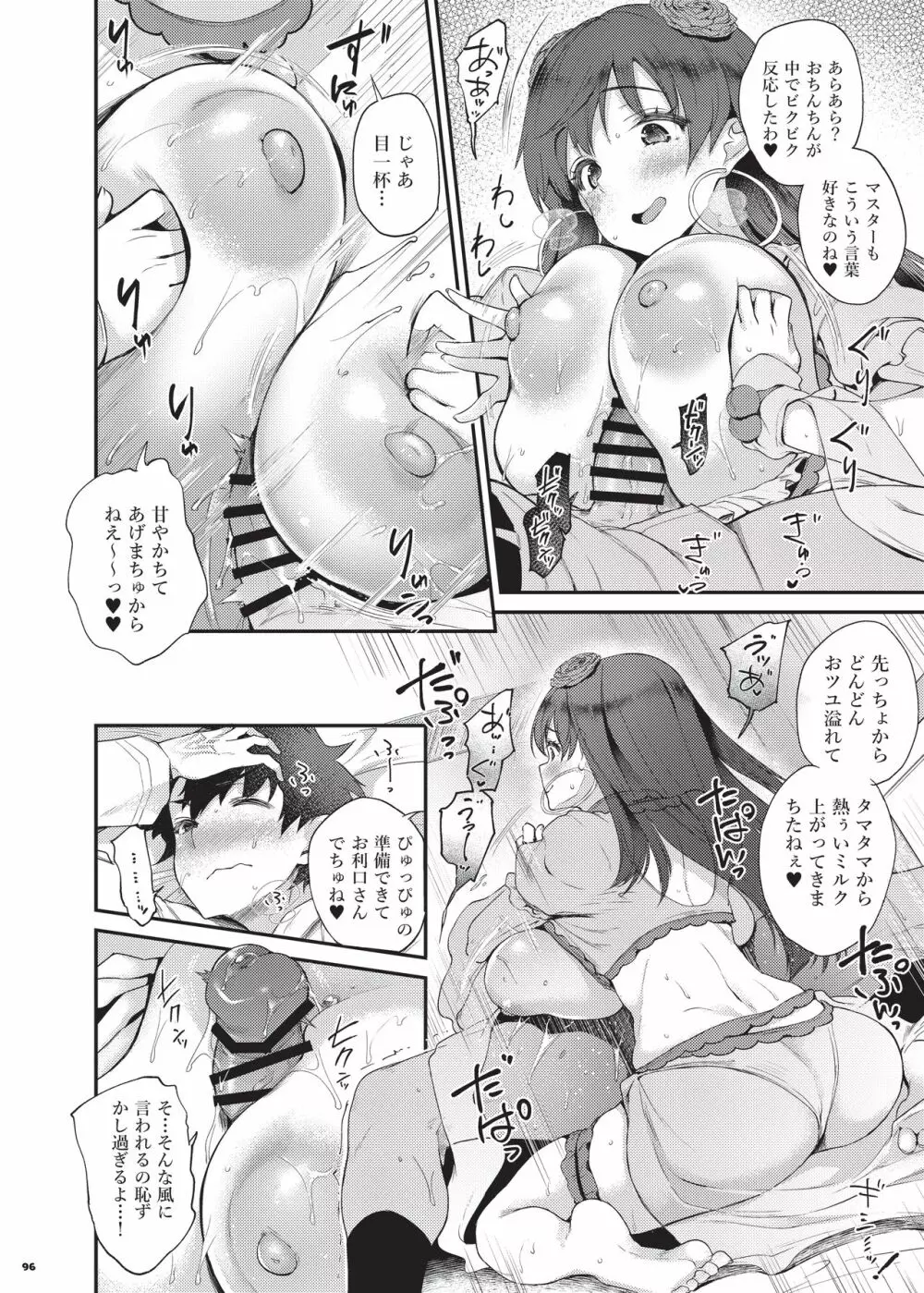 乳挟特異点ズリデア~FGOパイズリ合同~ Page.98