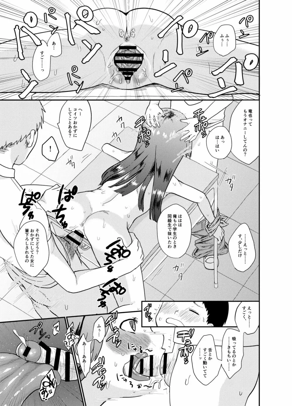 大人ちんぽに浮気するロリビッチに天罰を Page.14