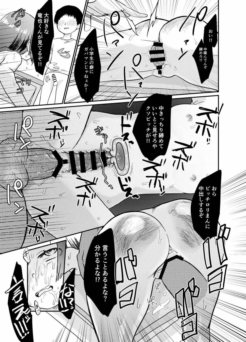 大人ちんぽに浮気するロリビッチに天罰を Page.16