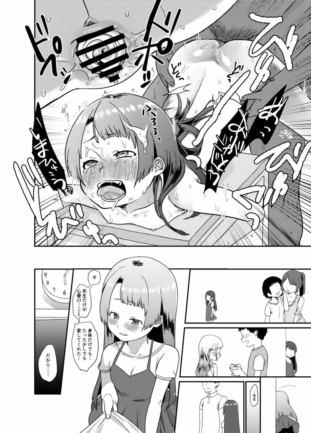大人ちんぽに浮気するロリビッチに天罰を Page.17