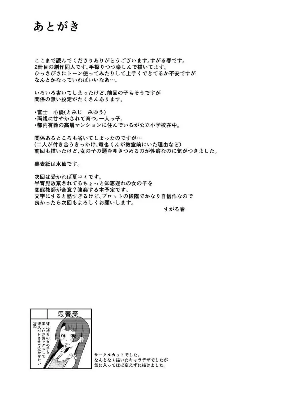 大人ちんぽに浮気するロリビッチに天罰を Page.18