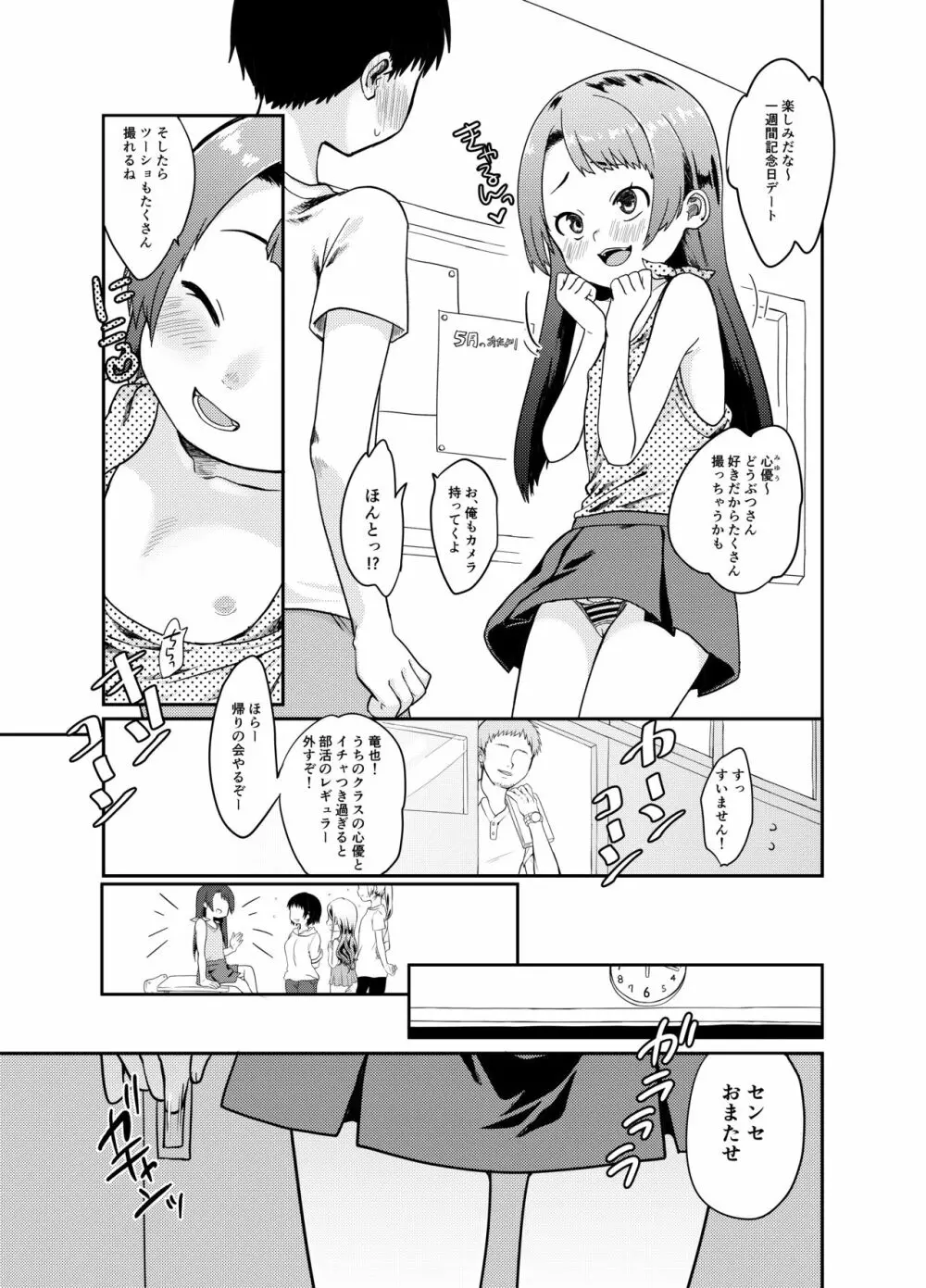 大人ちんぽに浮気するロリビッチに天罰を Page.2