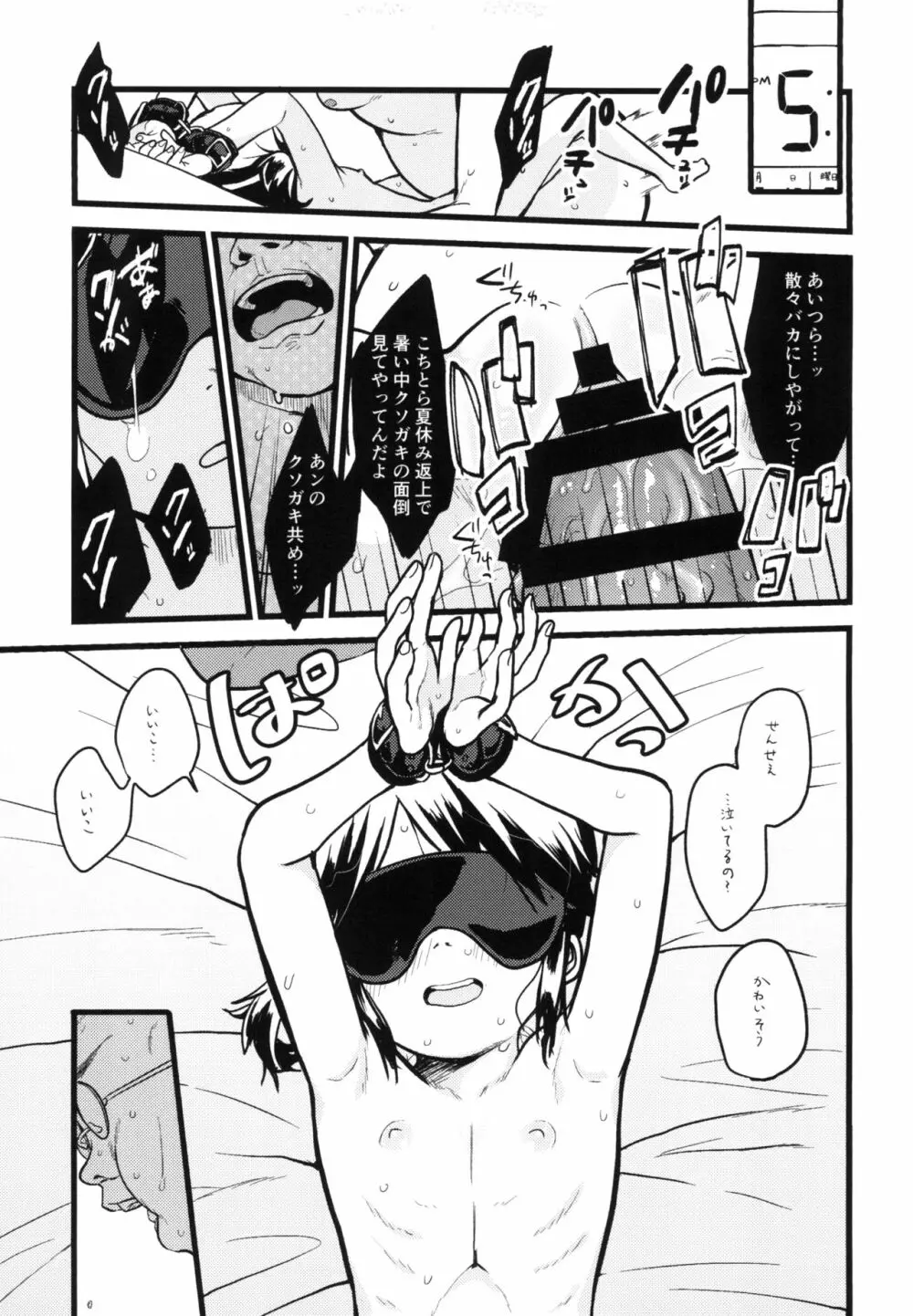 未熟児の穴 Page.11