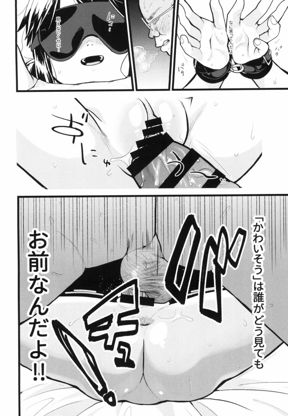 未熟児の穴 Page.12