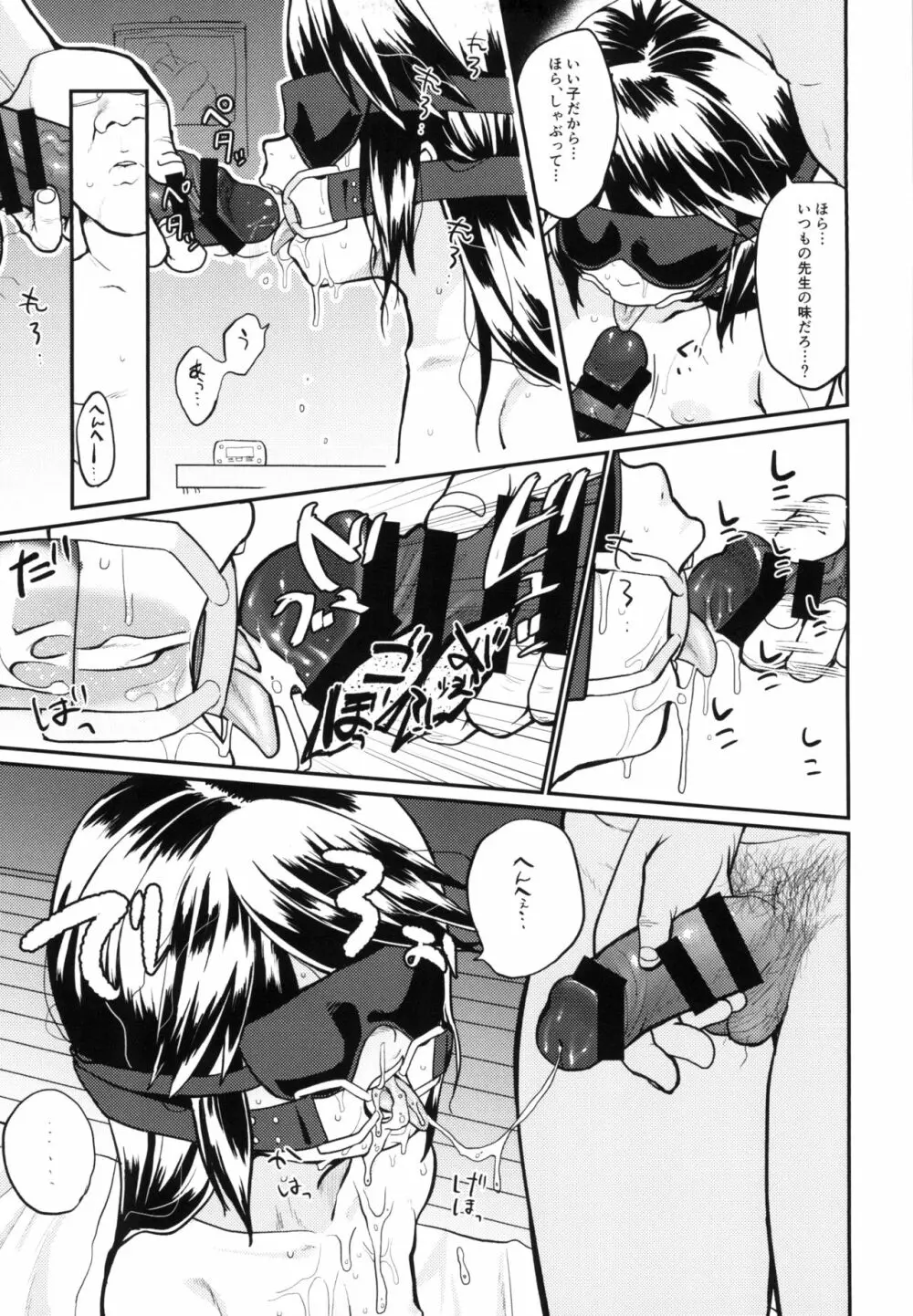 未熟児の穴 Page.15
