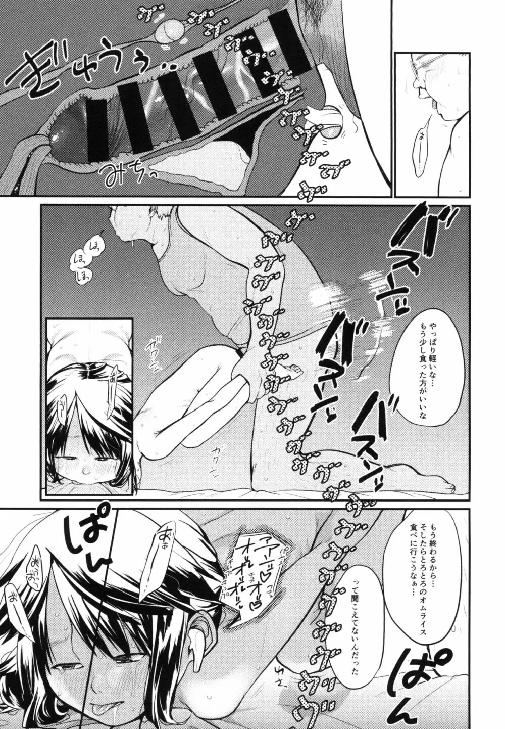 未熟児の穴 Page.17