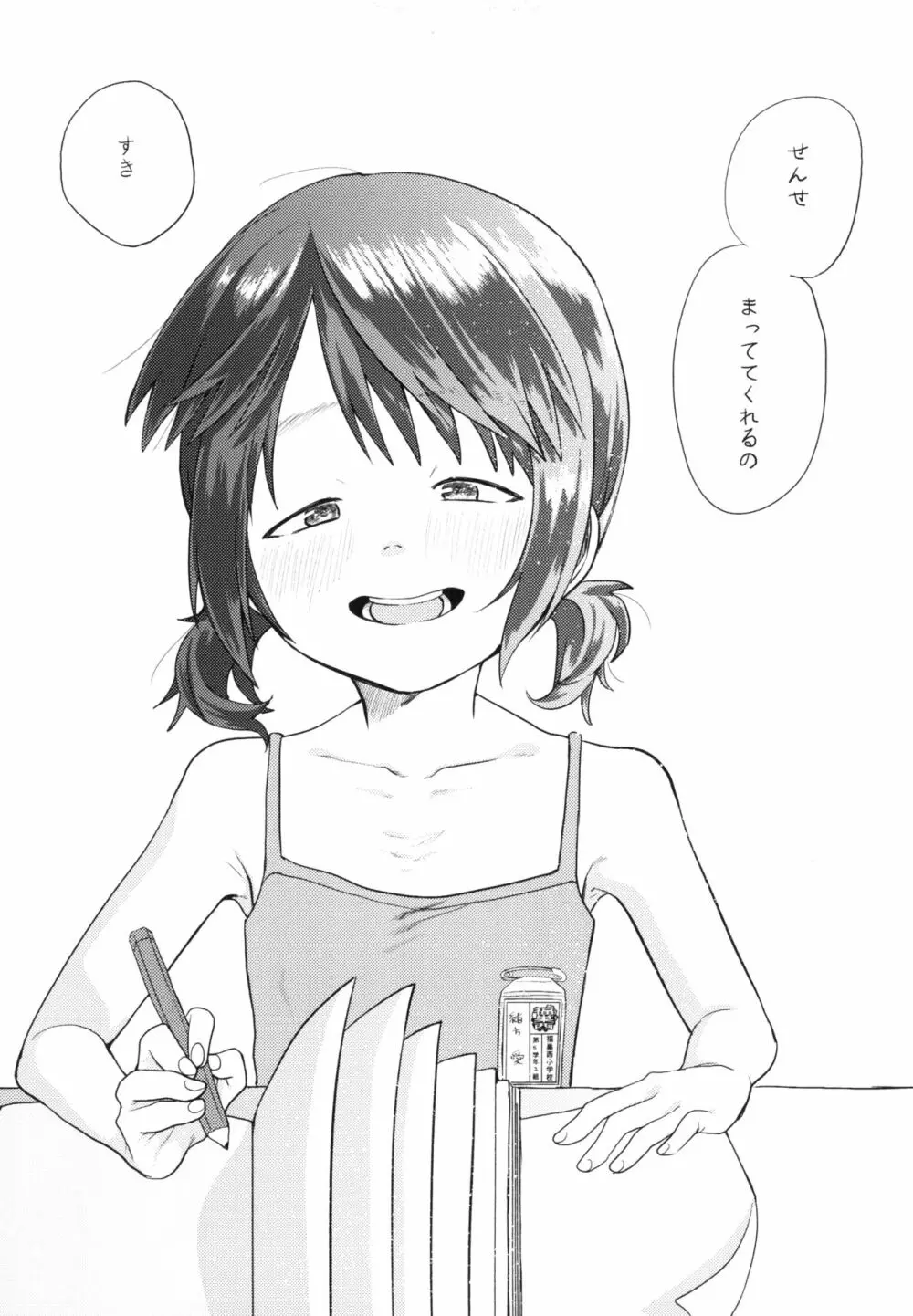 未熟児の穴 Page.23