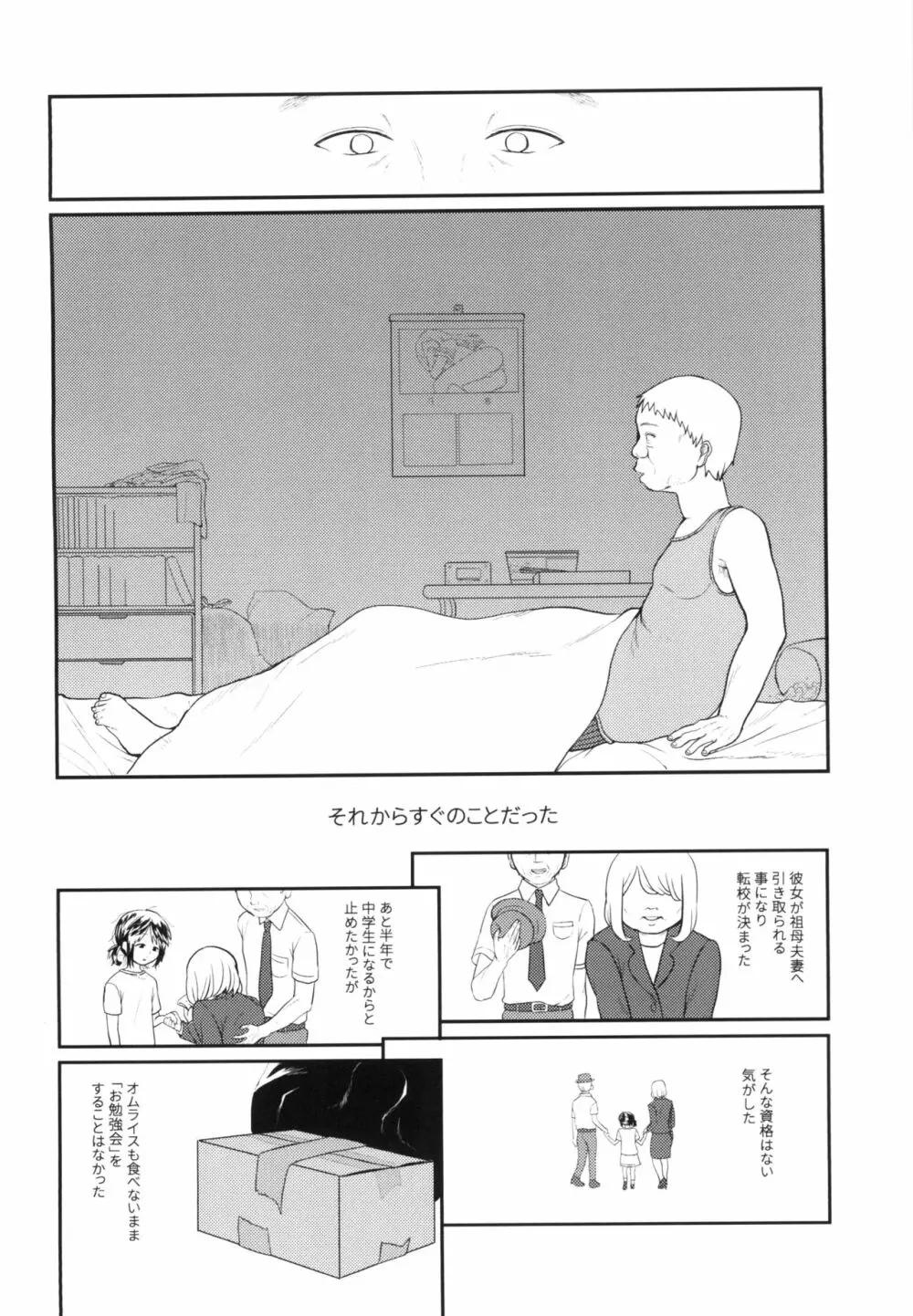 未熟児の穴 Page.24