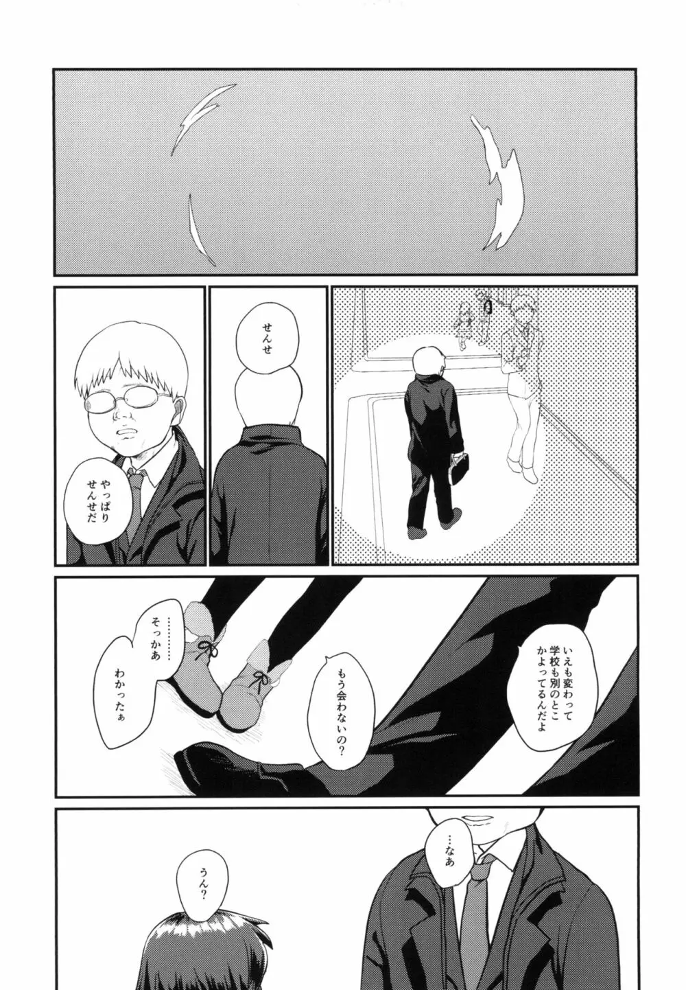 未熟児の穴 Page.25