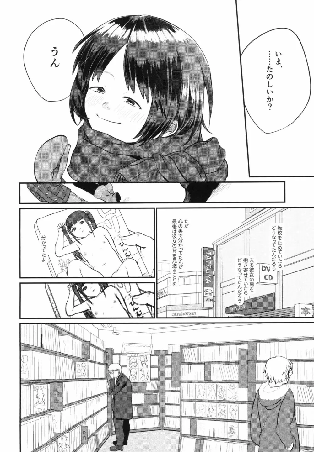 未熟児の穴 Page.26