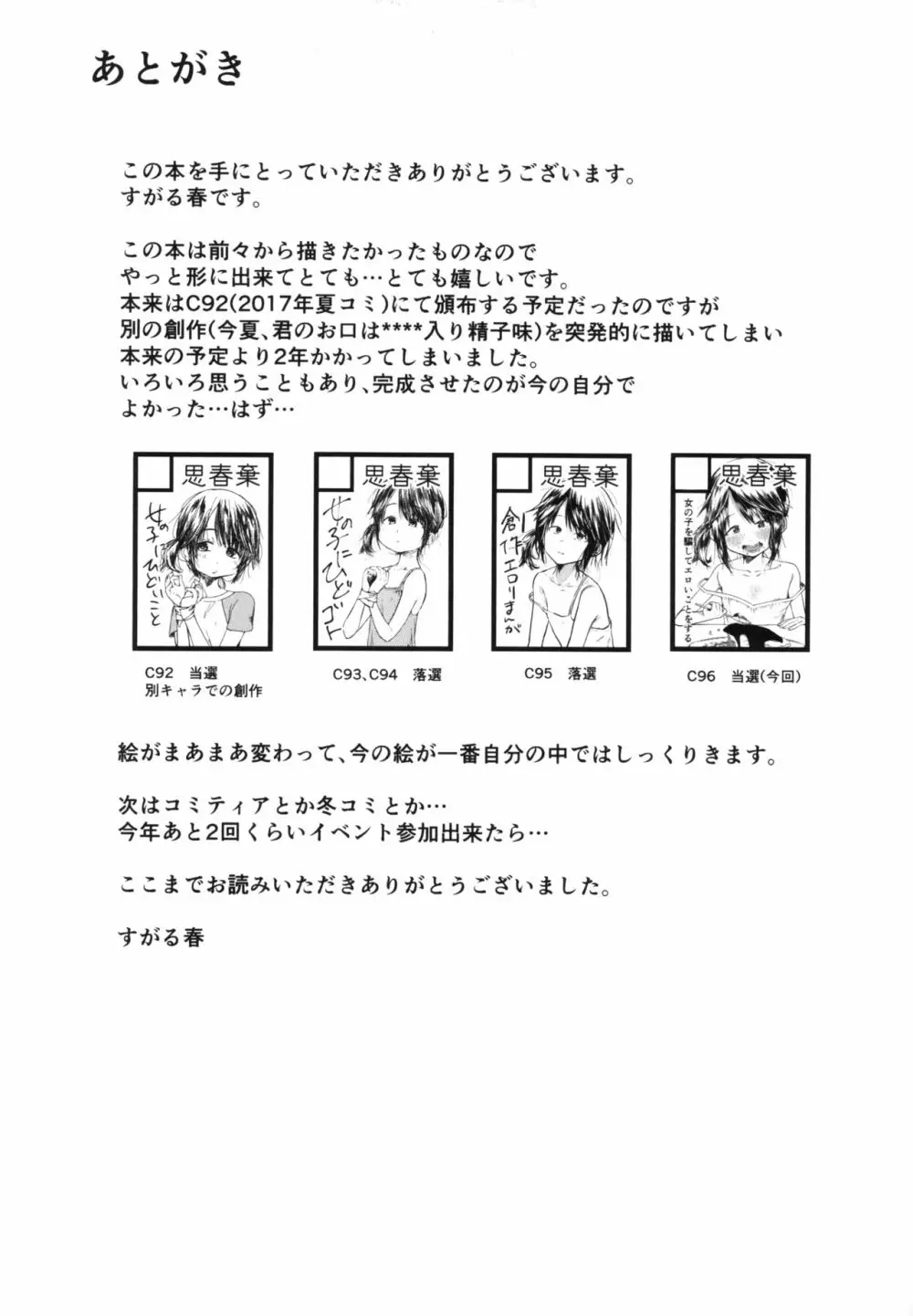 未熟児の穴 Page.27