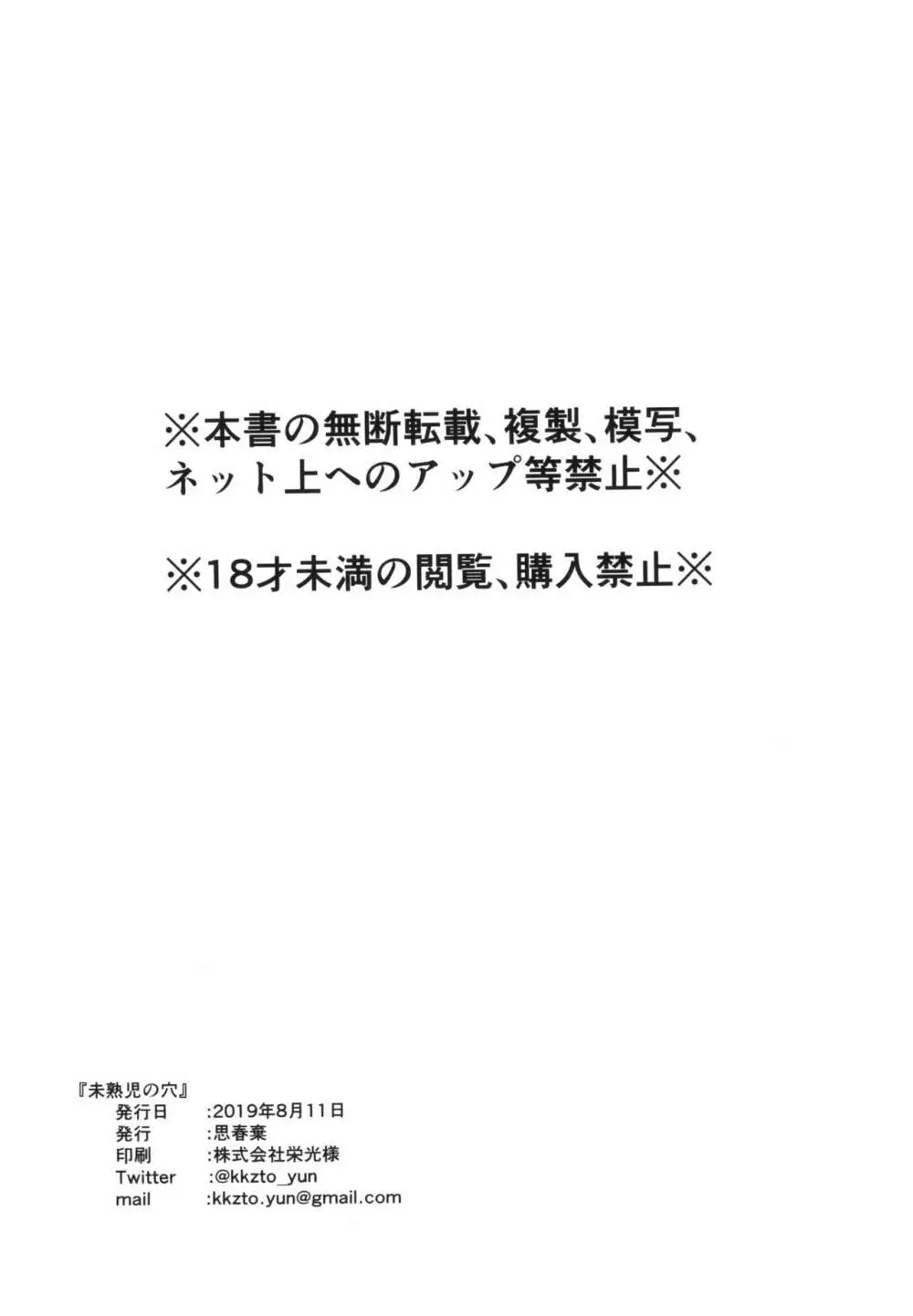 未熟児の穴 Page.28