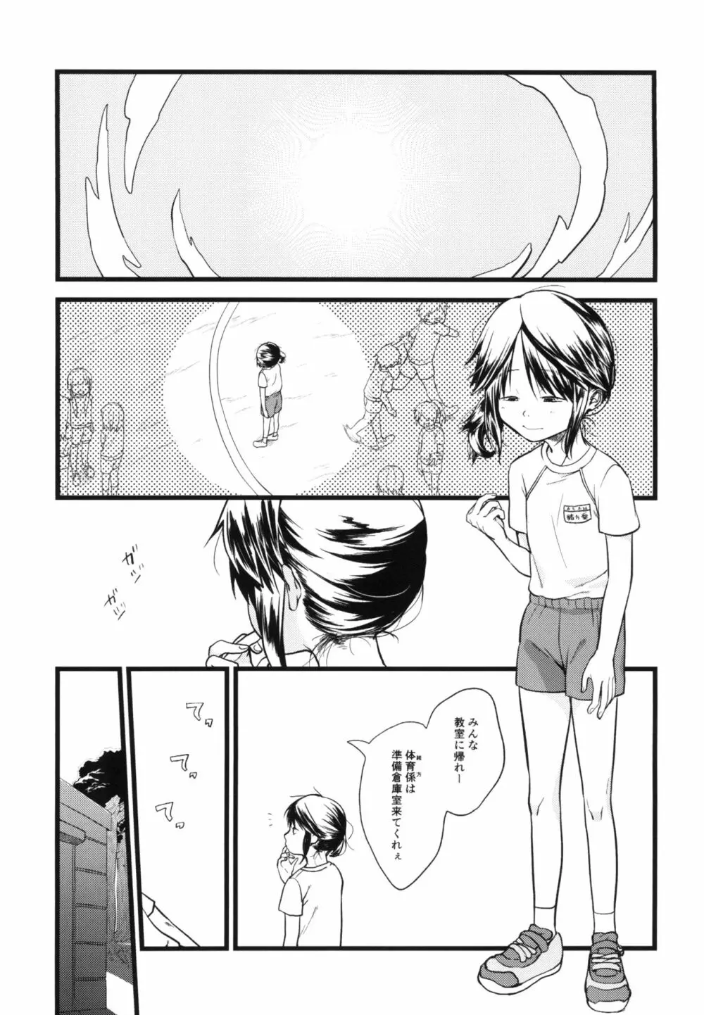 未熟児の穴 Page.3